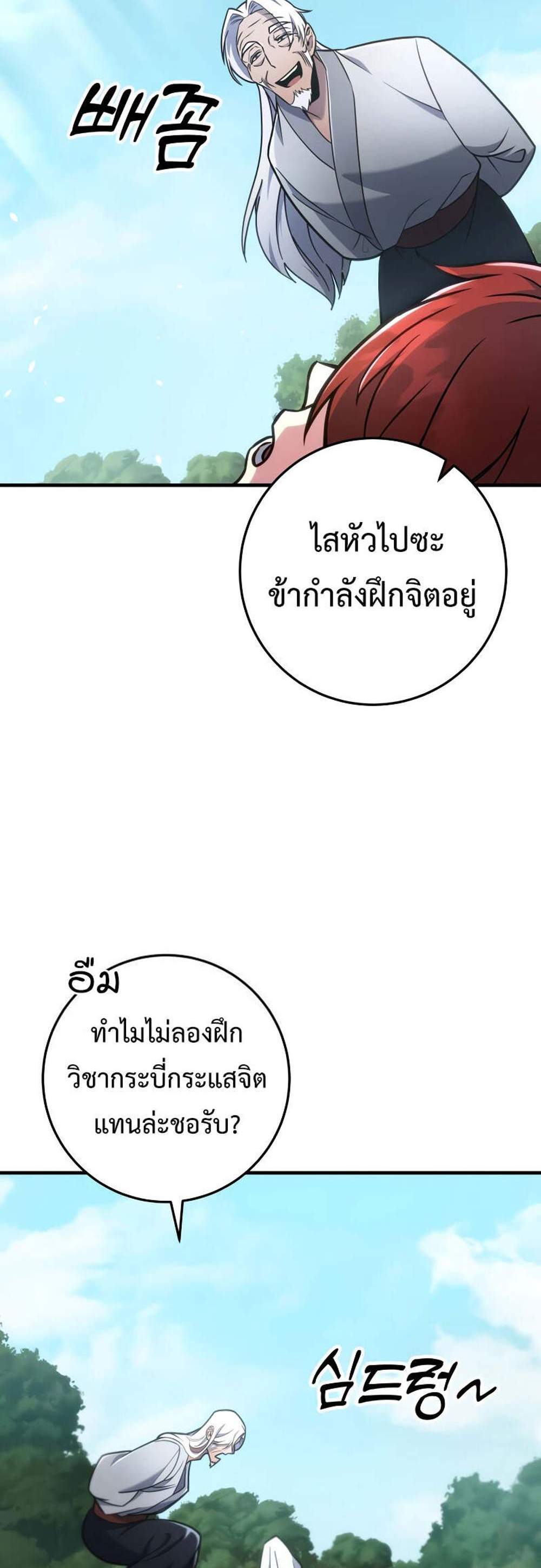 Heavenly Inquisition Sword แปลไทย