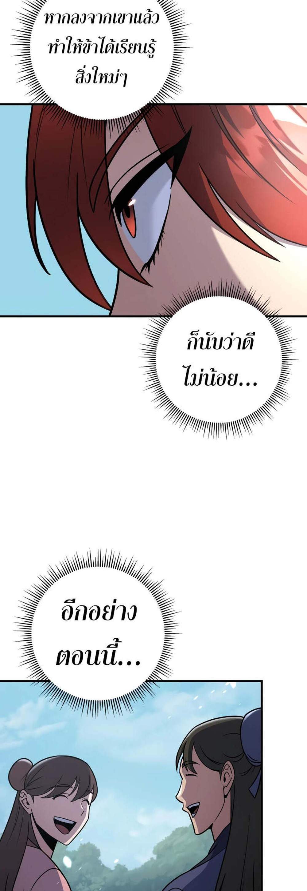 Heavenly Inquisition Sword แปลไทย