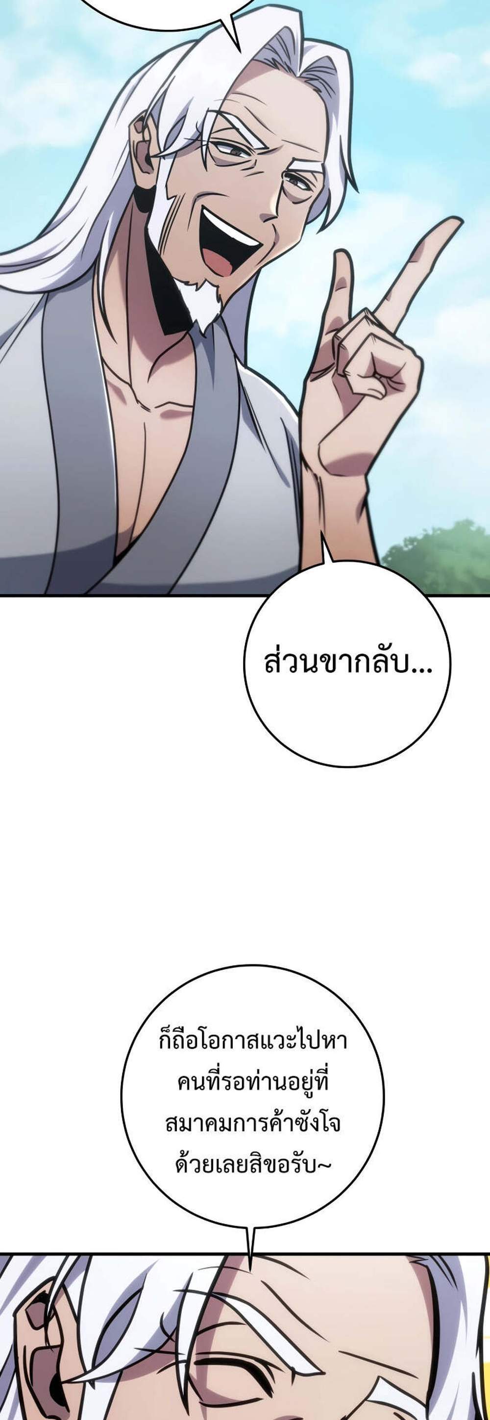 Heavenly Inquisition Sword แปลไทย