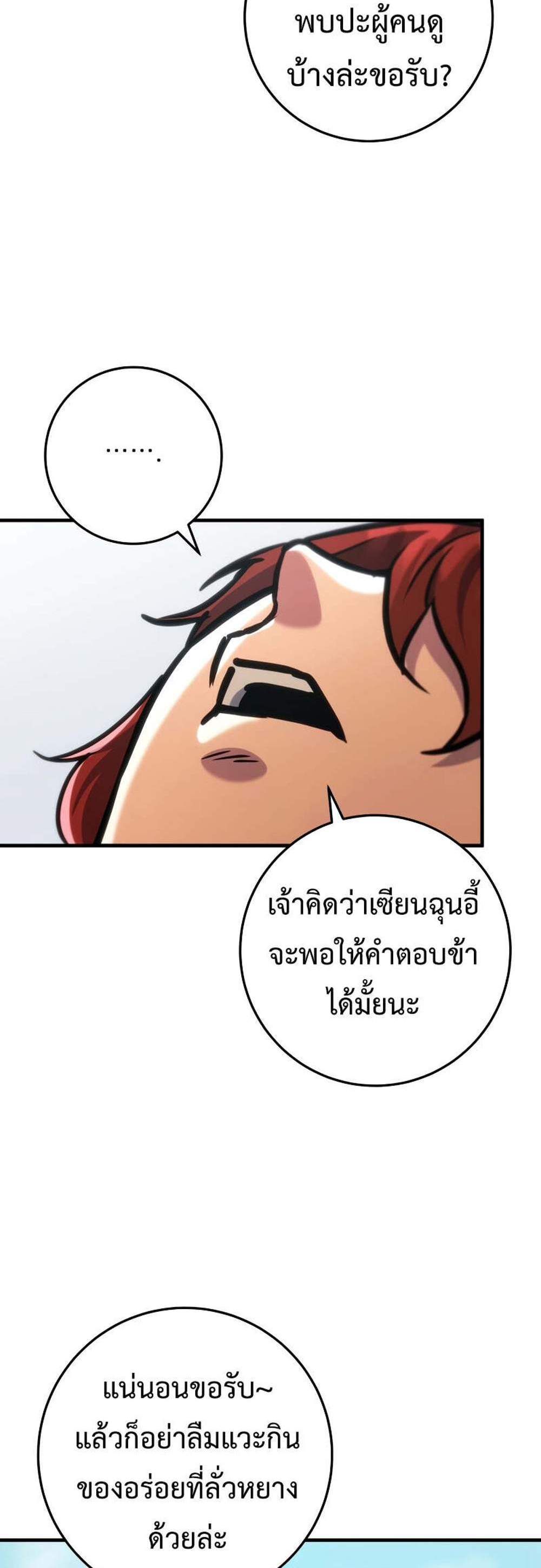 Heavenly Inquisition Sword แปลไทย