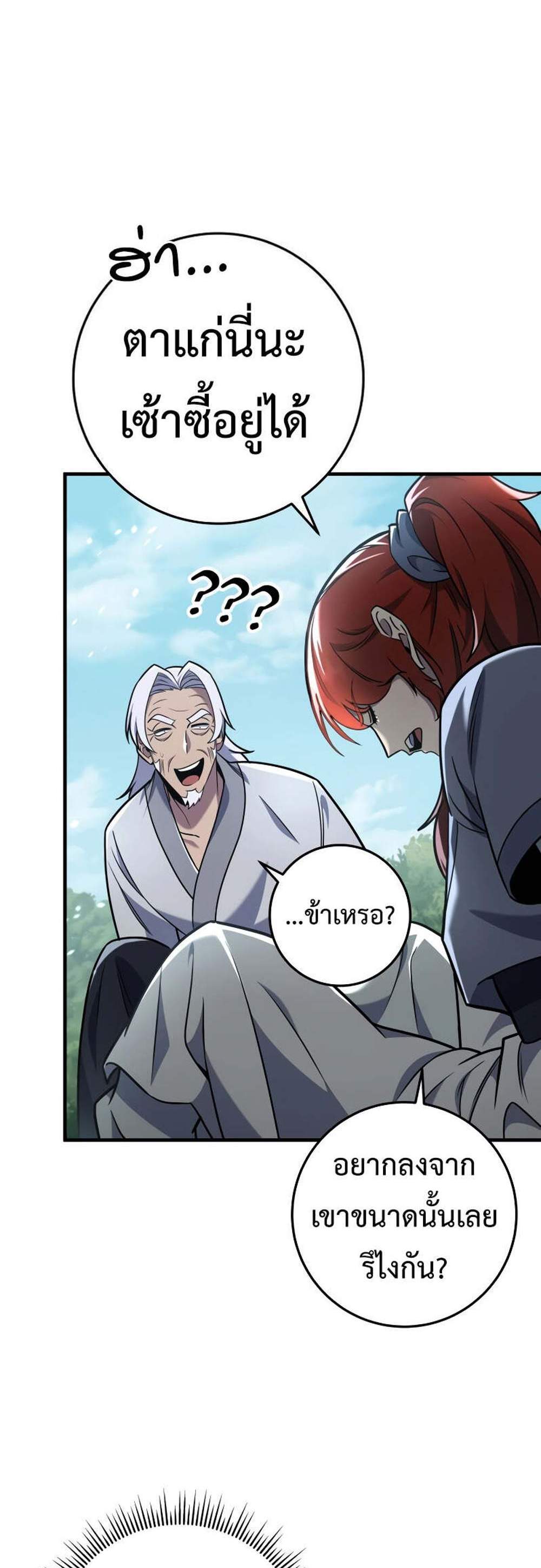 Heavenly Inquisition Sword แปลไทย