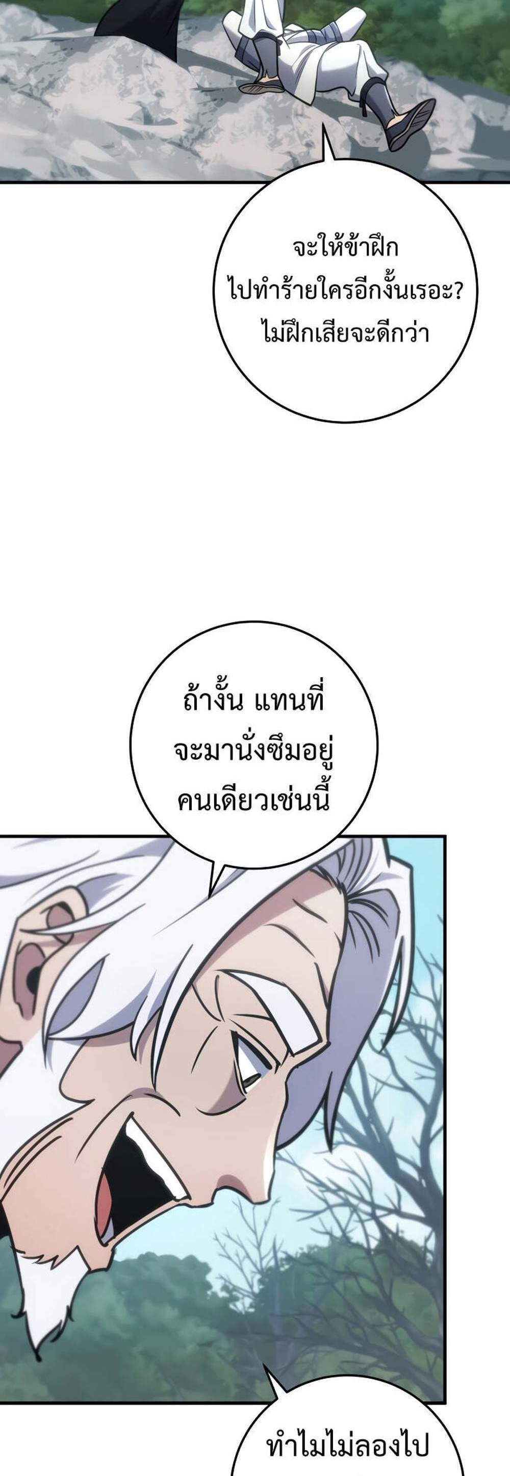 Heavenly Inquisition Sword แปลไทย