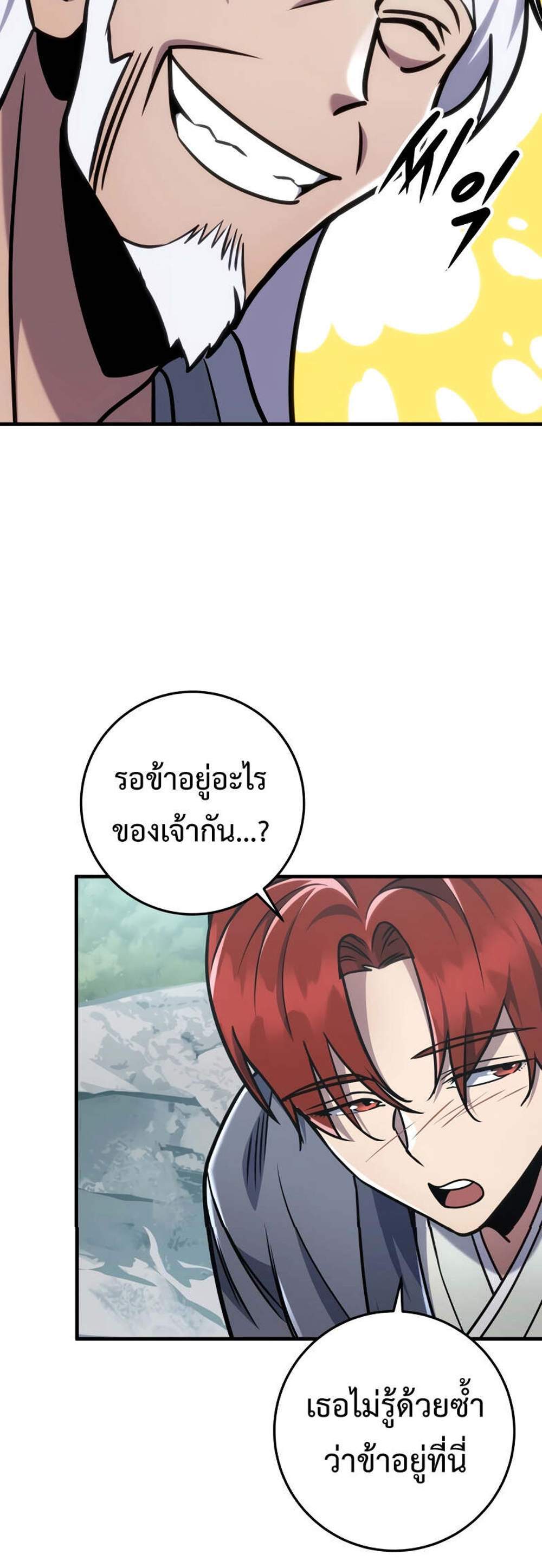 Heavenly Inquisition Sword แปลไทย