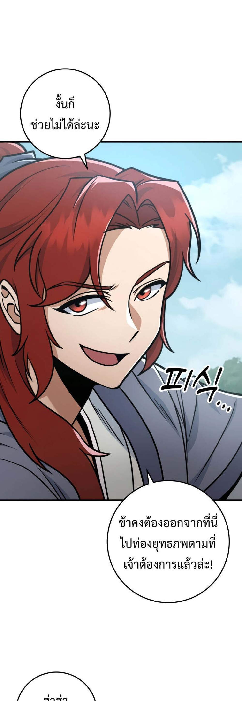 Heavenly Inquisition Sword แปลไทย