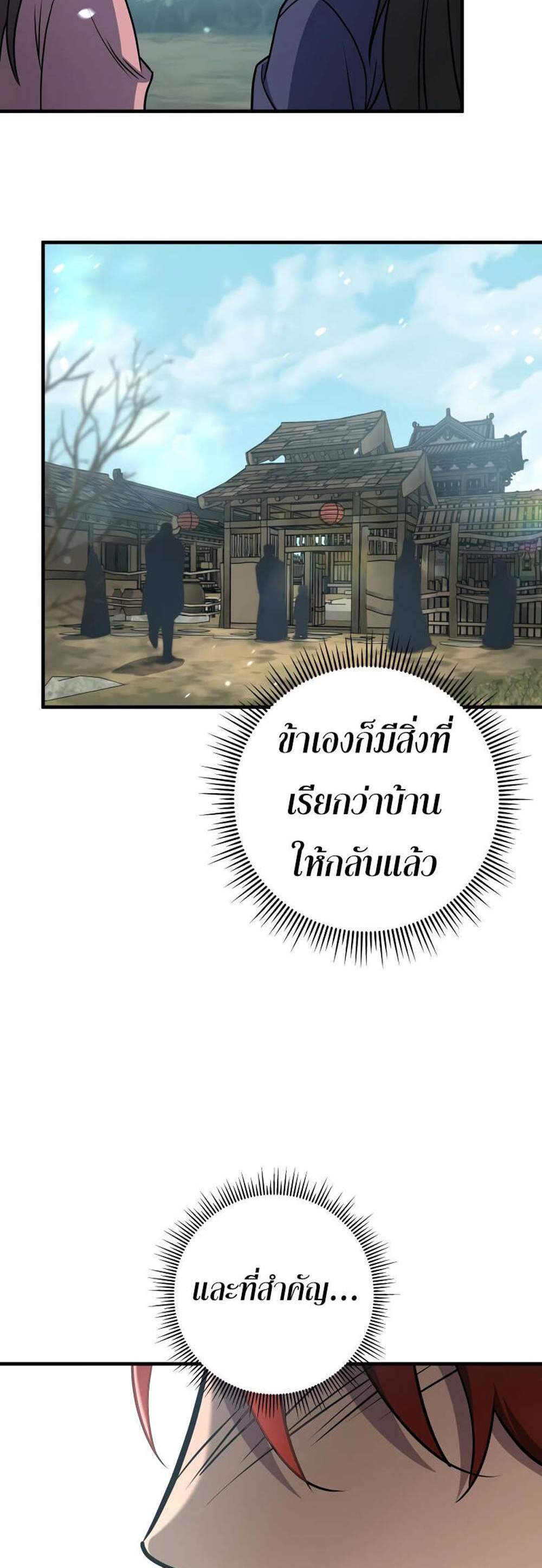 Heavenly Inquisition Sword แปลไทย