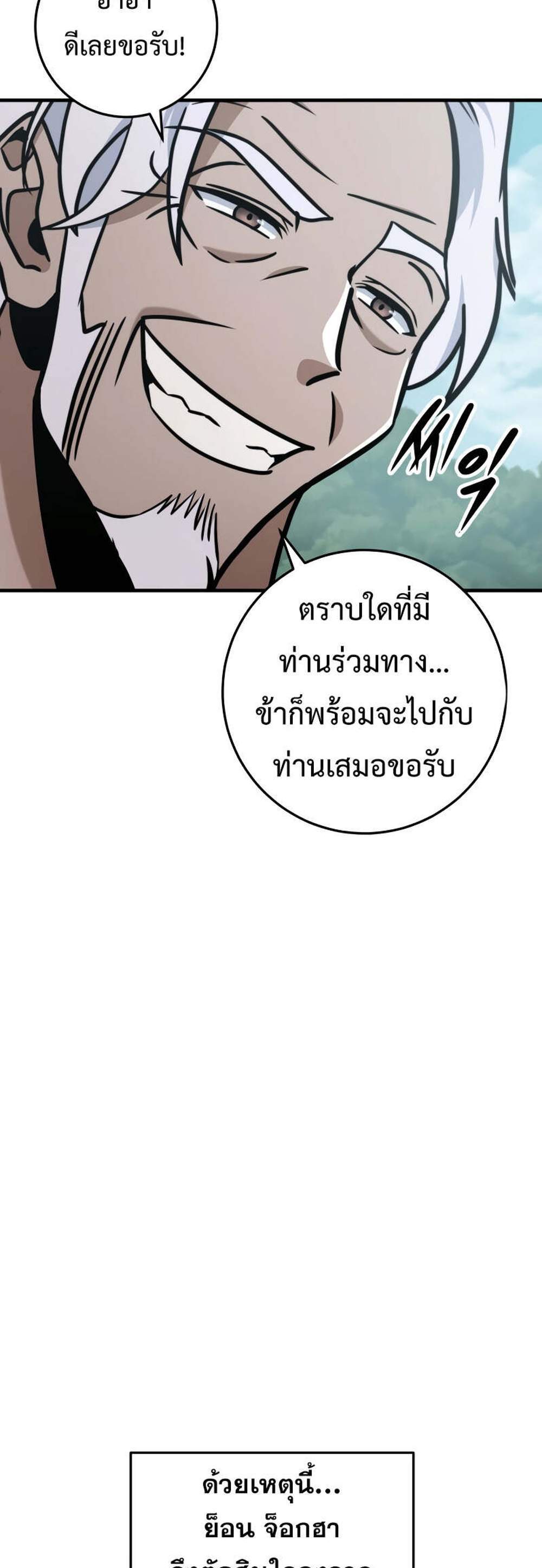 Heavenly Inquisition Sword แปลไทย