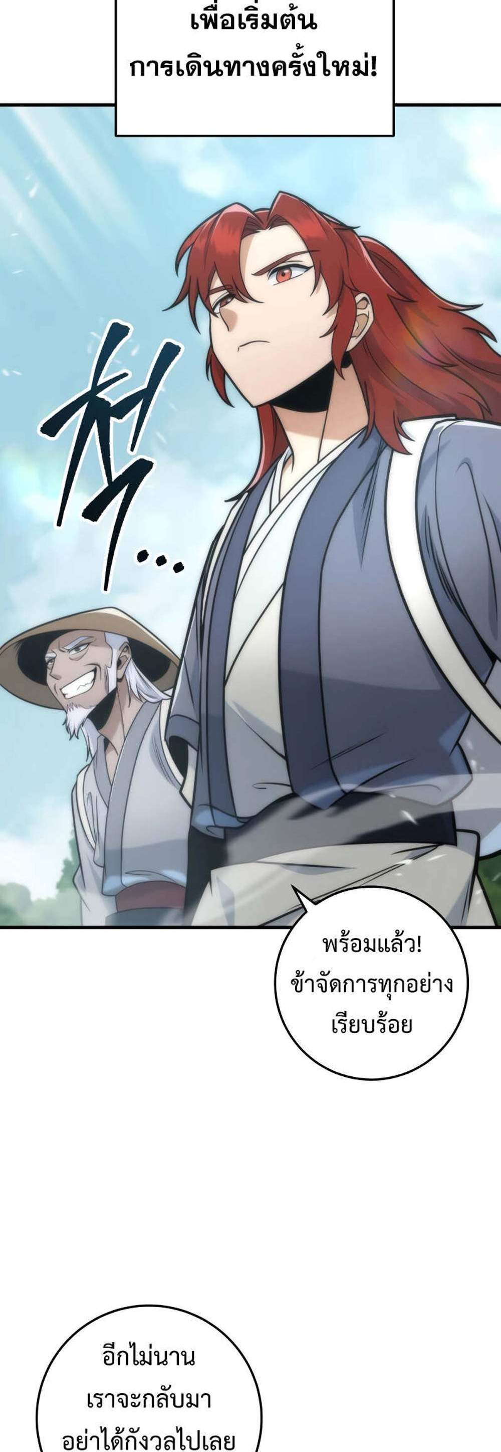 Heavenly Inquisition Sword แปลไทย