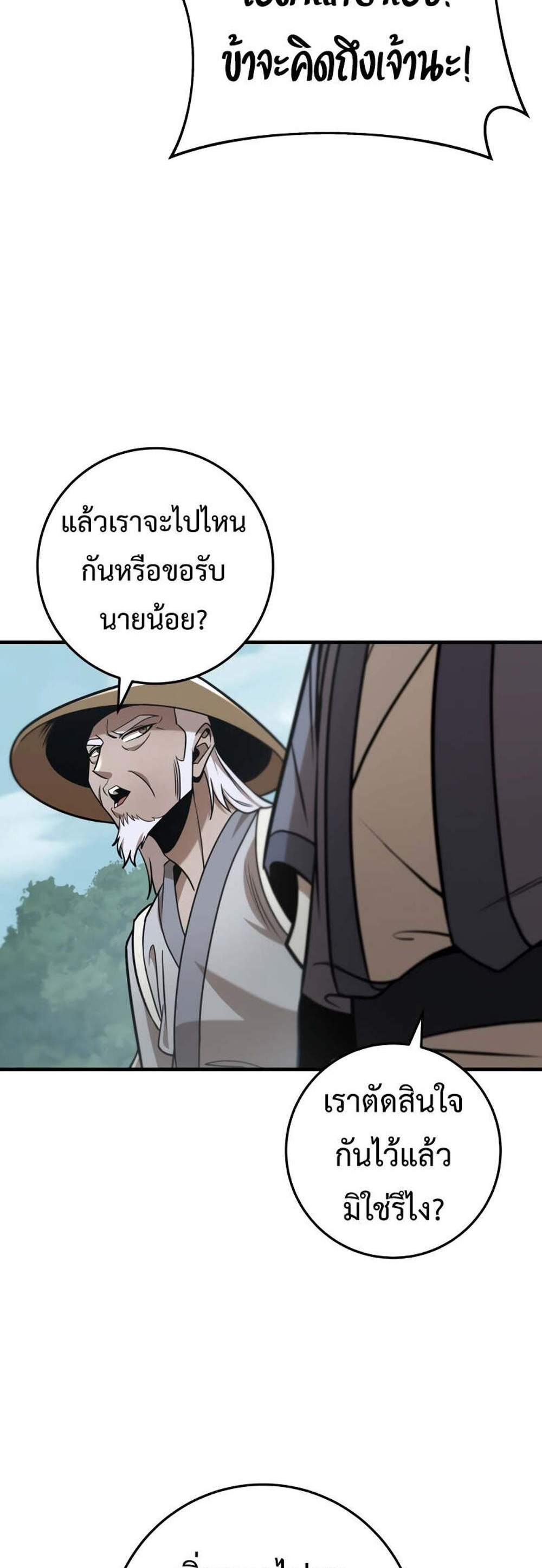 Heavenly Inquisition Sword แปลไทย