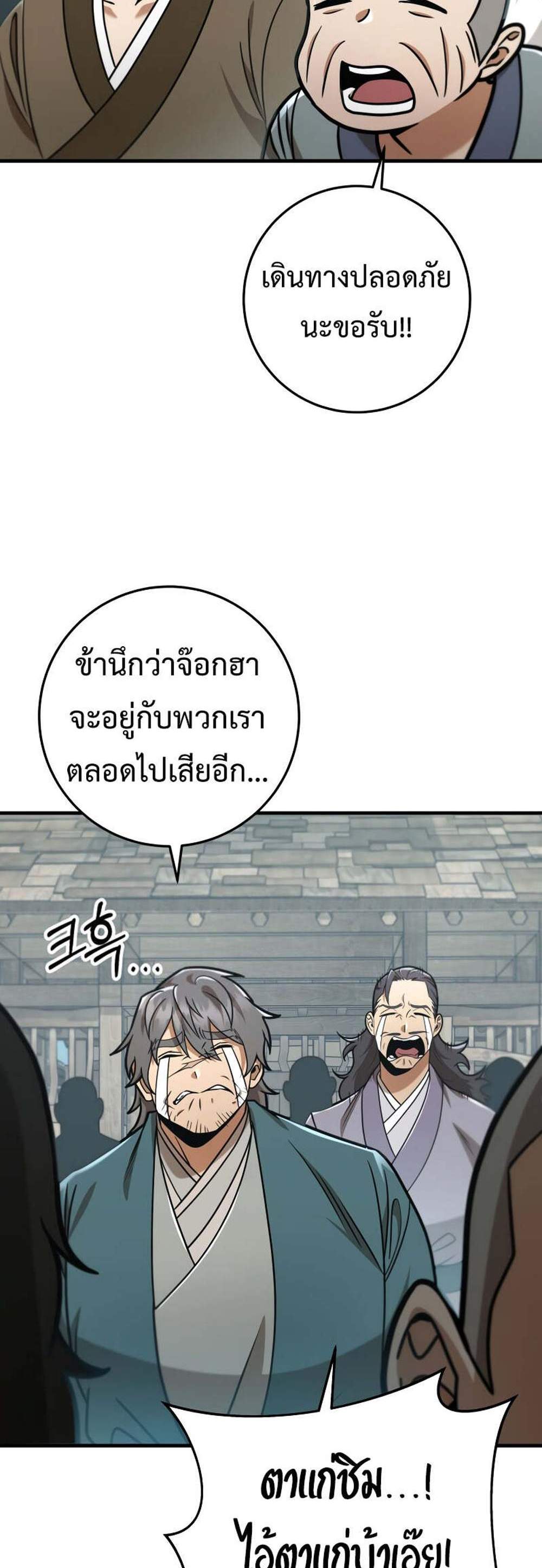 Heavenly Inquisition Sword แปลไทย