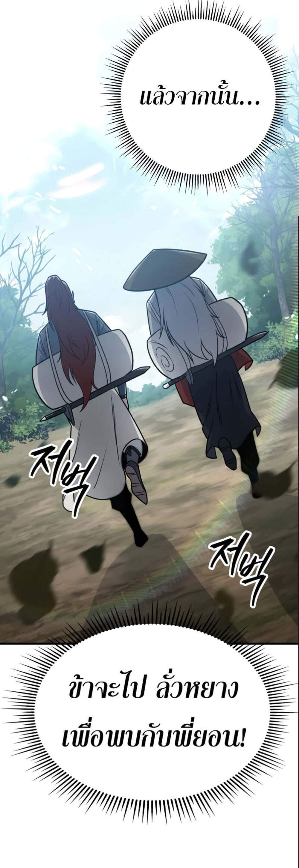 Heavenly Inquisition Sword แปลไทย