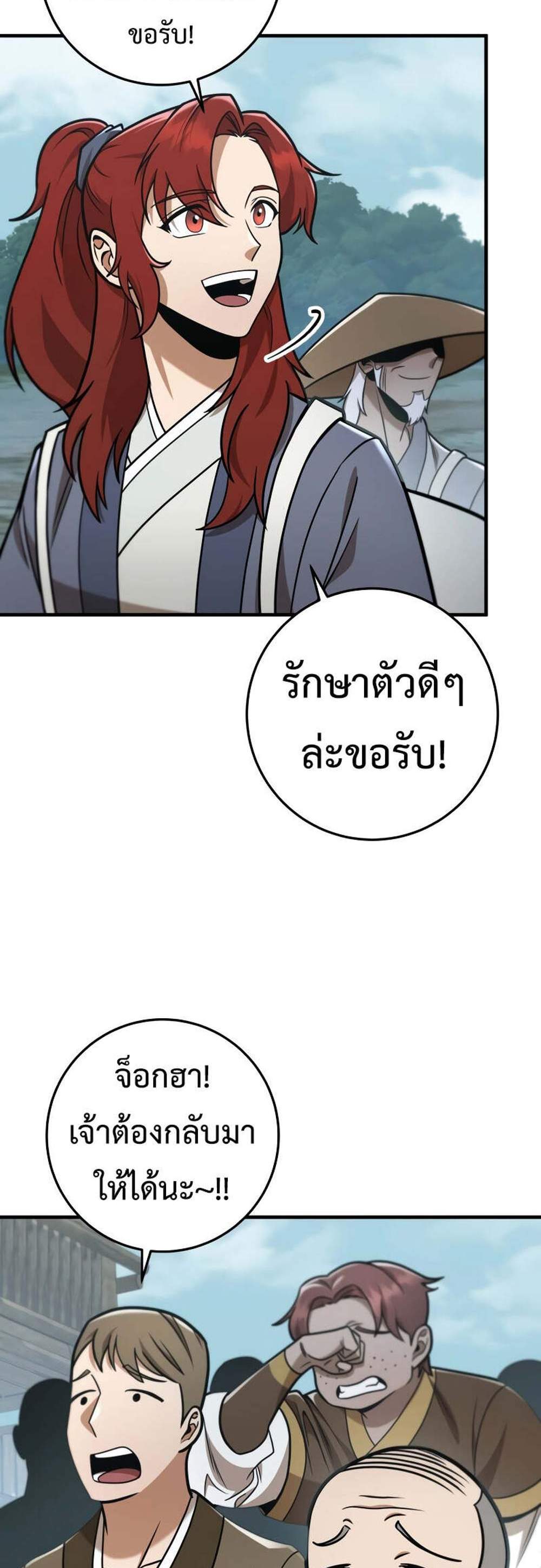 Heavenly Inquisition Sword แปลไทย