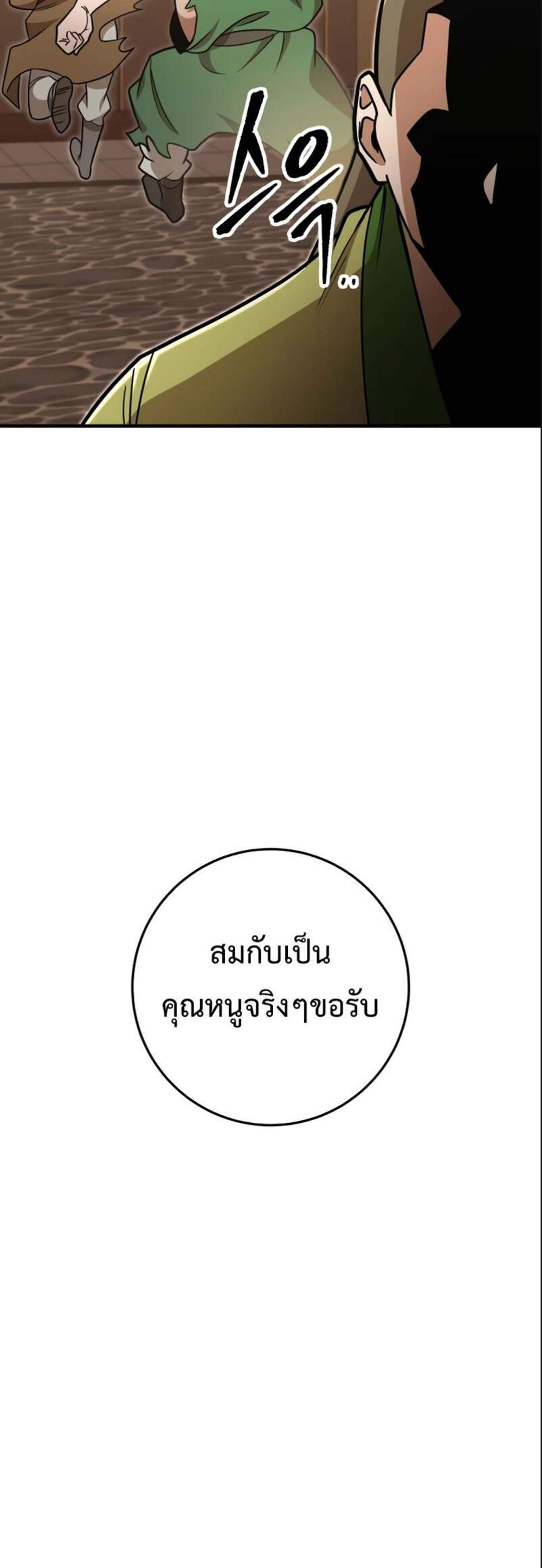Heavenly Inquisition Sword แปลไทย