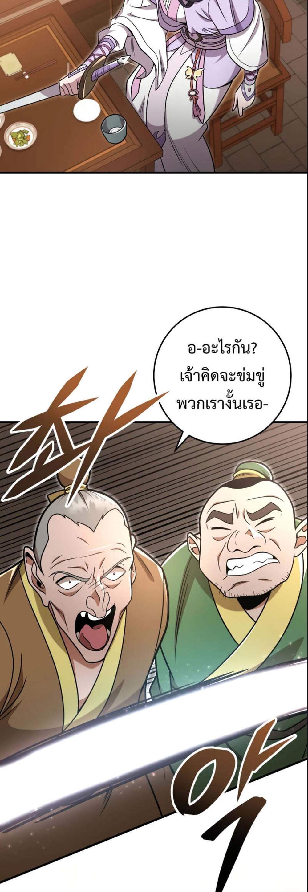 Heavenly Inquisition Sword แปลไทย