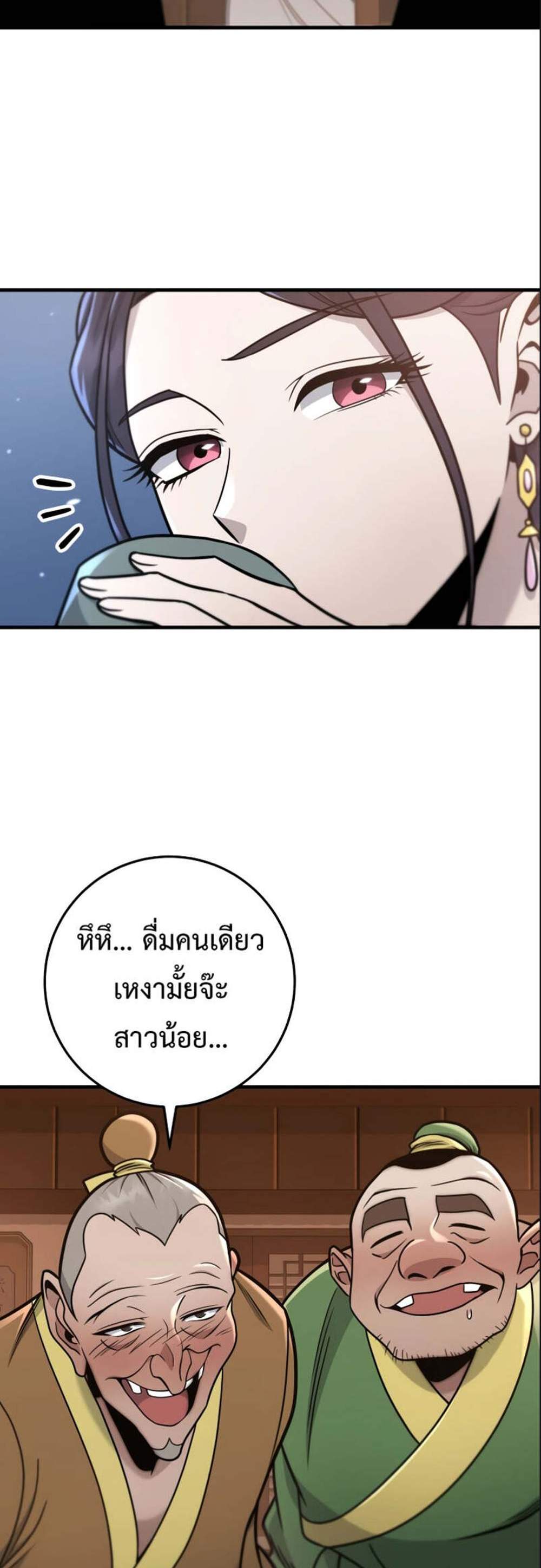 Heavenly Inquisition Sword แปลไทย