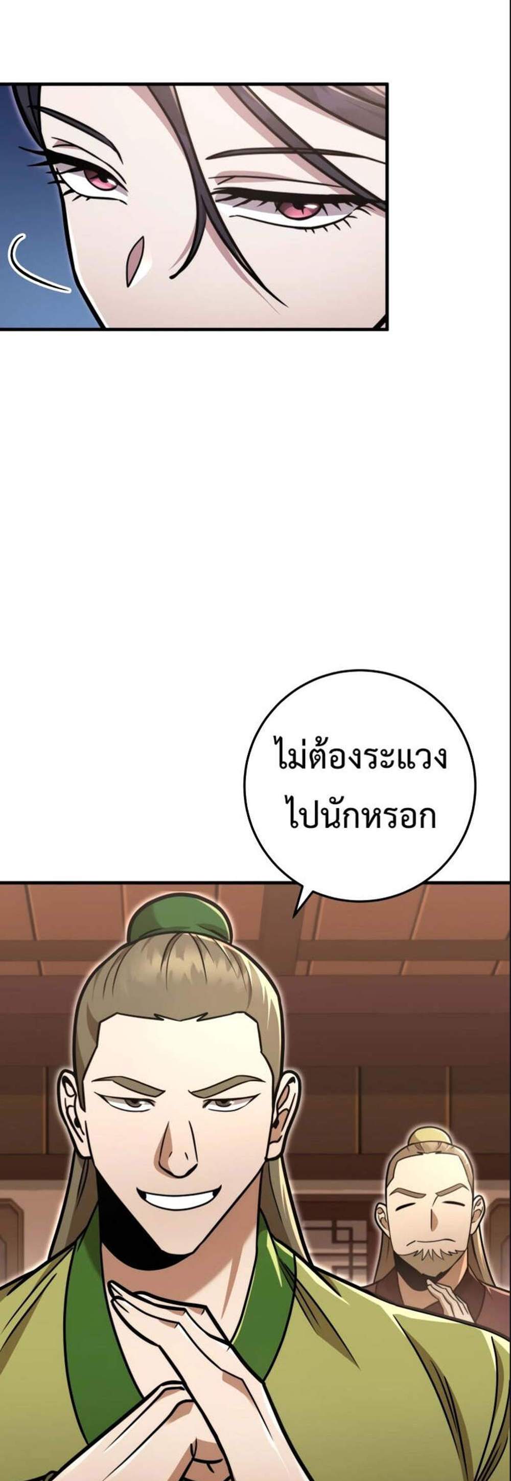 Heavenly Inquisition Sword แปลไทย