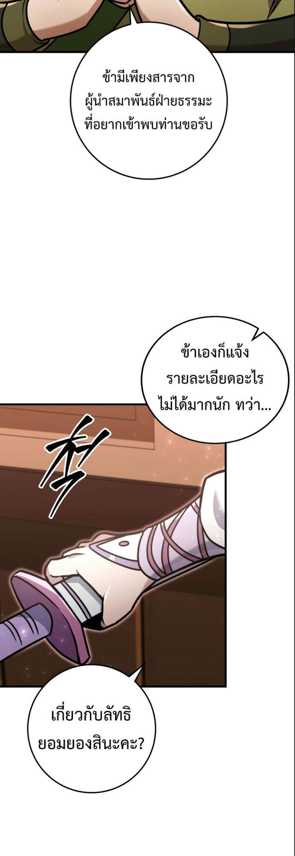 Heavenly Inquisition Sword แปลไทย
