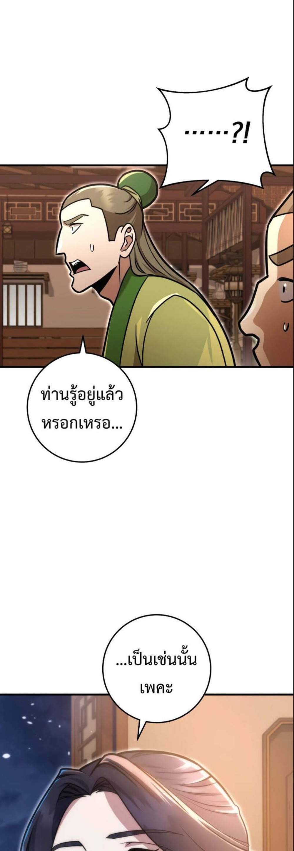 Heavenly Inquisition Sword แปลไทย