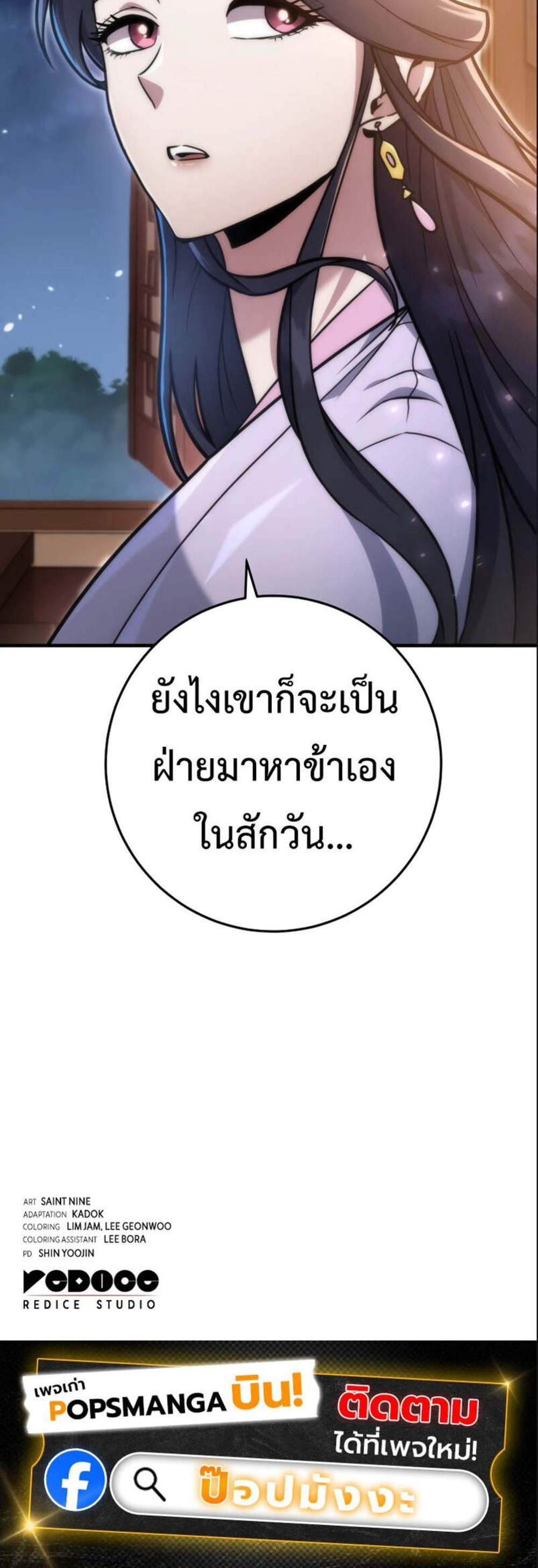 Heavenly Inquisition Sword แปลไทย