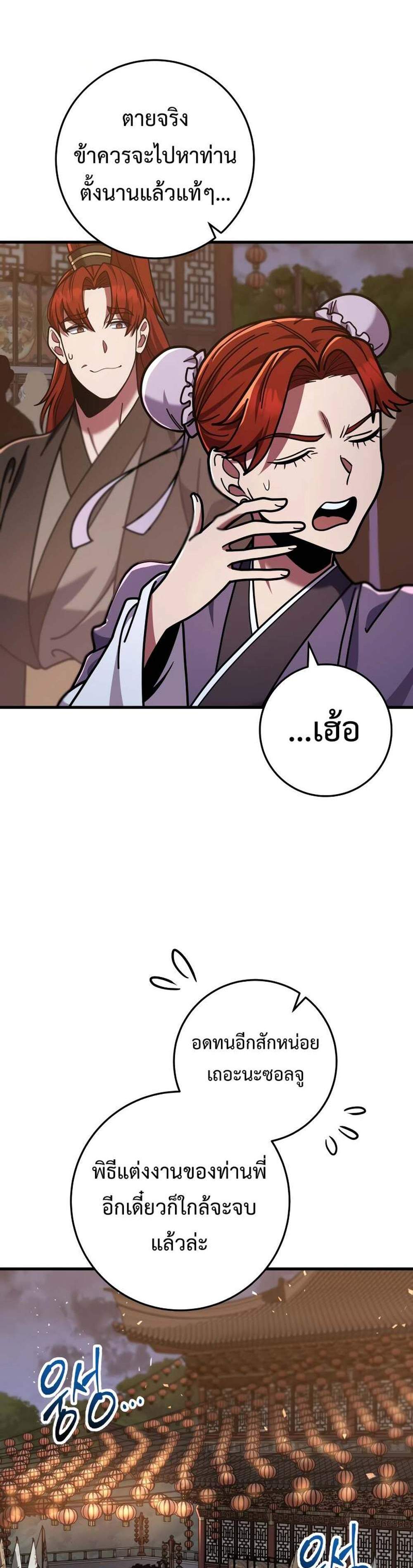 Heavenly Inquisition Sword แปลไทย