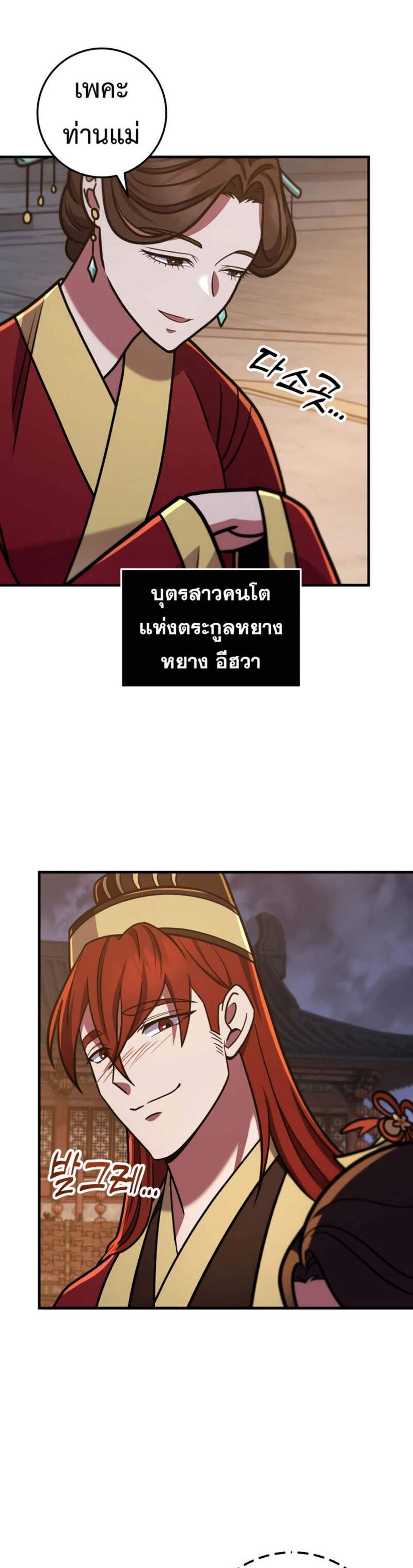 Heavenly Inquisition Sword แปลไทย