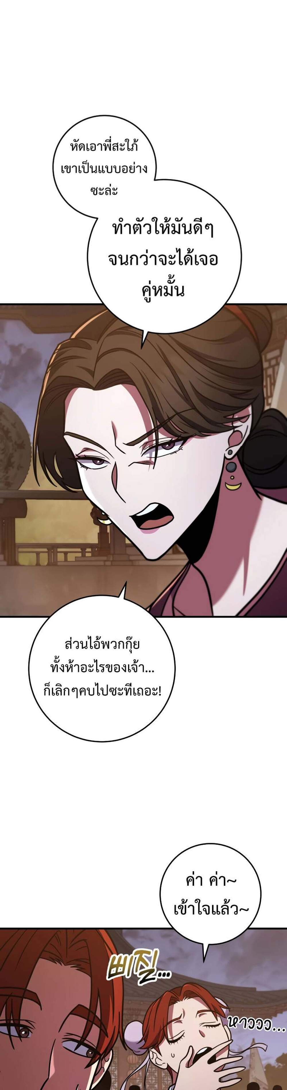 Heavenly Inquisition Sword แปลไทย