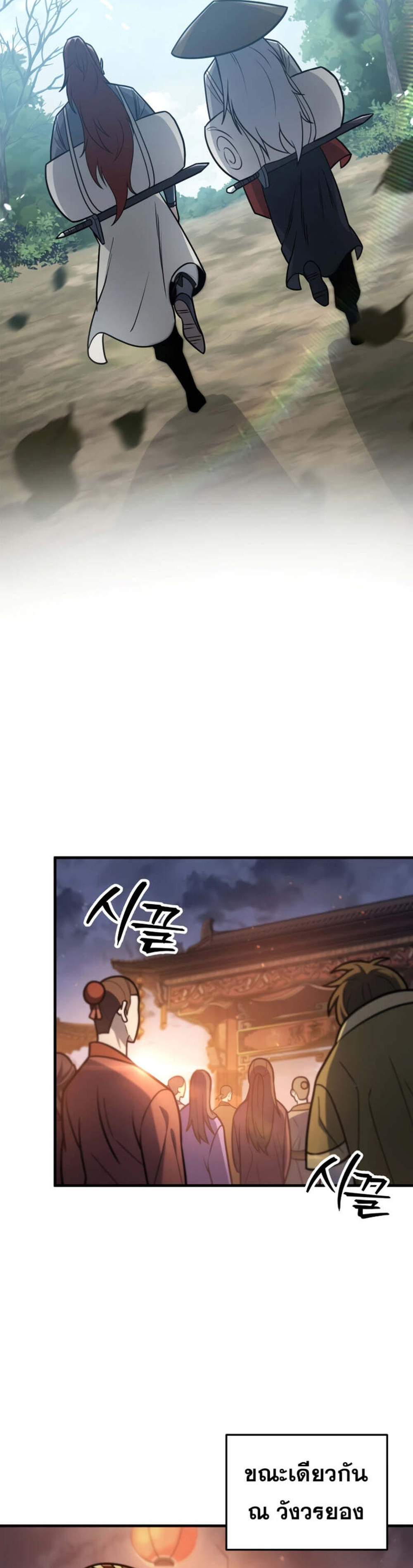 Heavenly Inquisition Sword แปลไทย