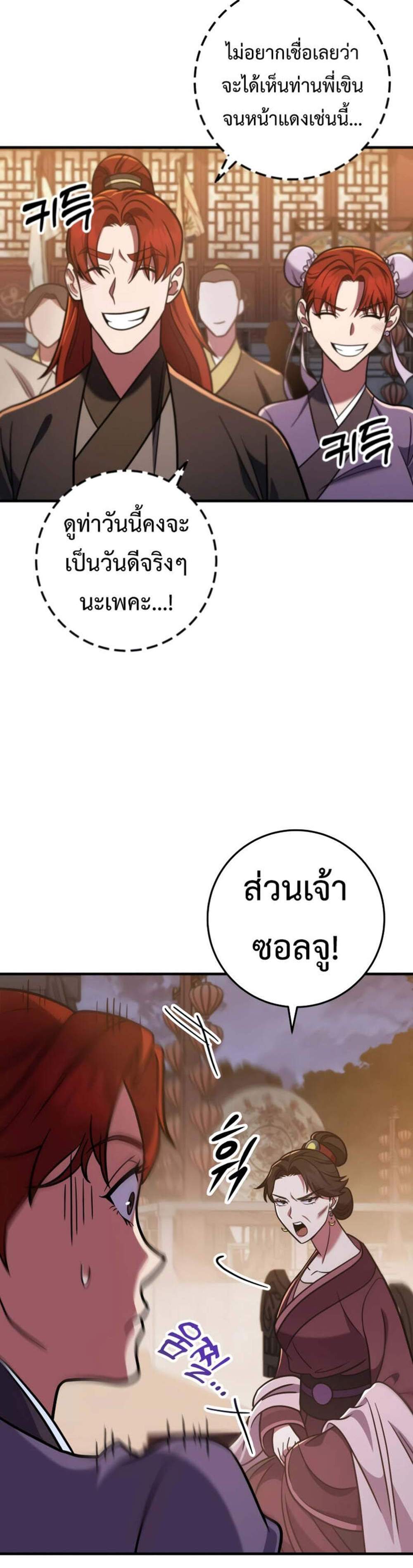 Heavenly Inquisition Sword แปลไทย