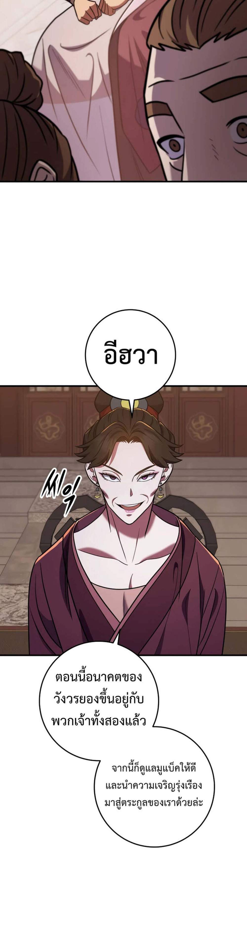 Heavenly Inquisition Sword แปลไทย