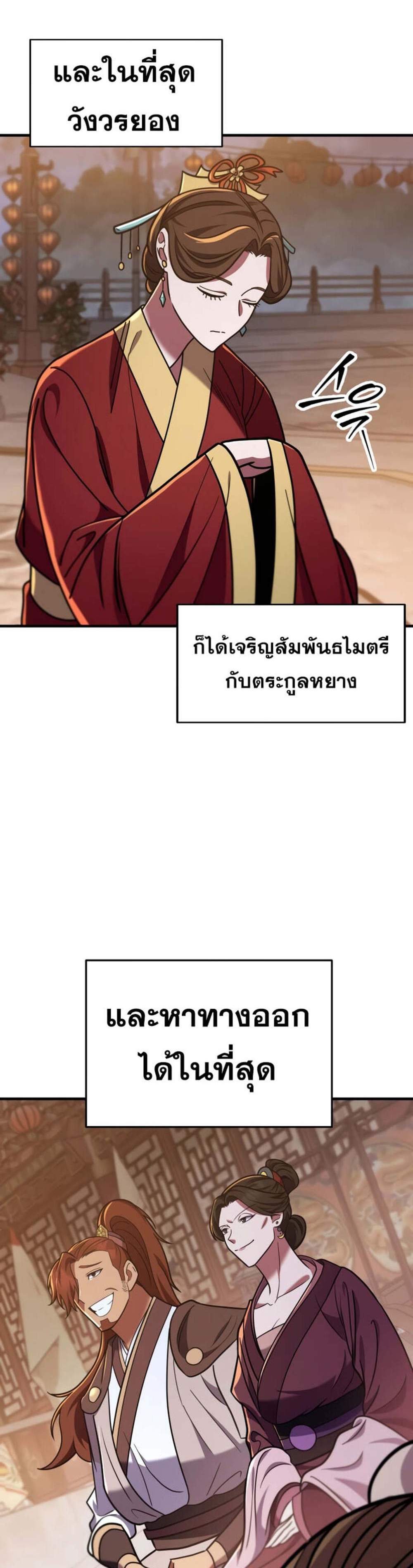 Heavenly Inquisition Sword แปลไทย