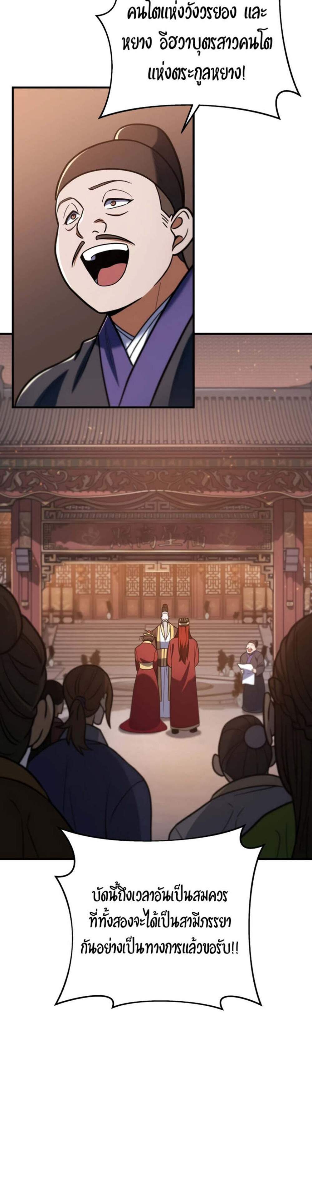 Heavenly Inquisition Sword แปลไทย
