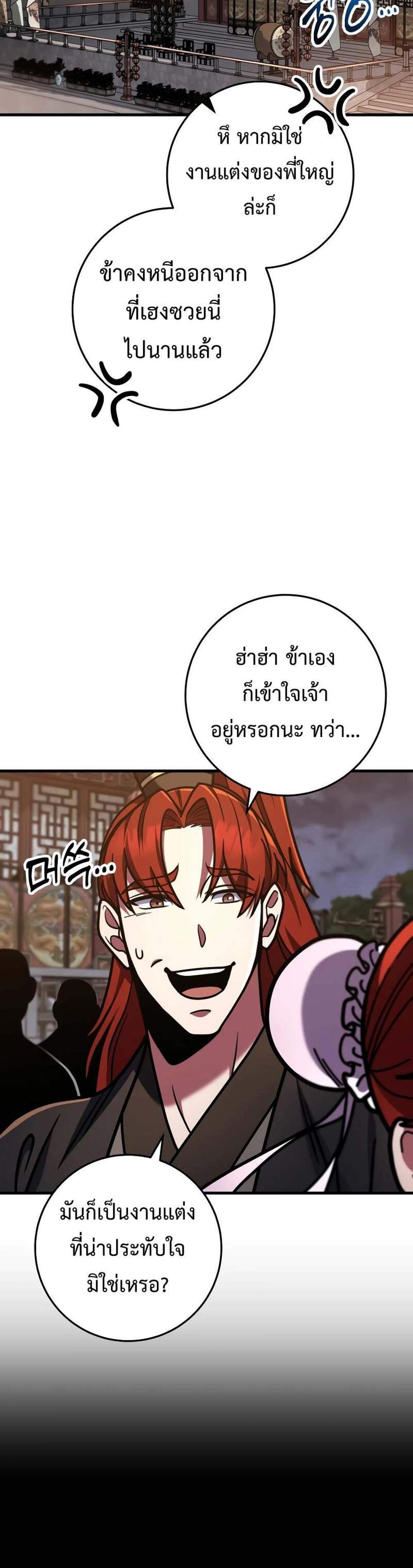 Heavenly Inquisition Sword แปลไทย