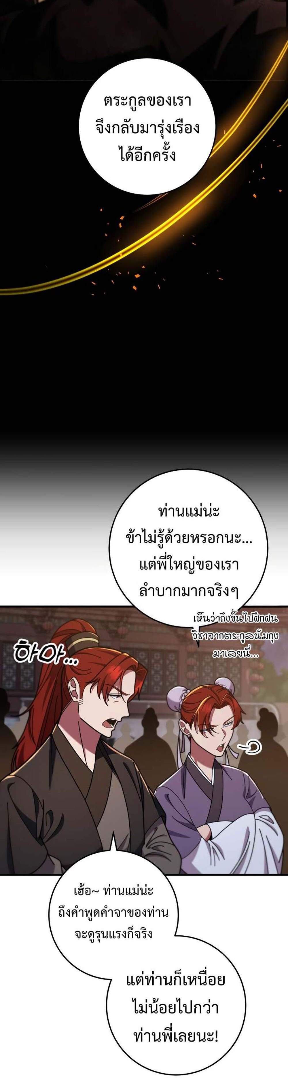 Heavenly Inquisition Sword แปลไทย