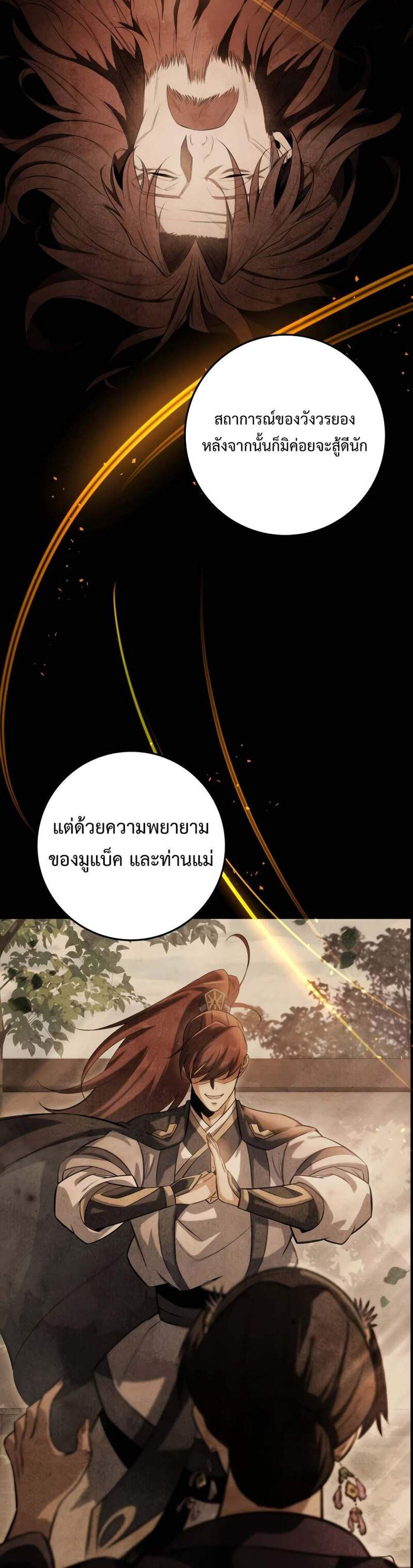 Heavenly Inquisition Sword แปลไทย