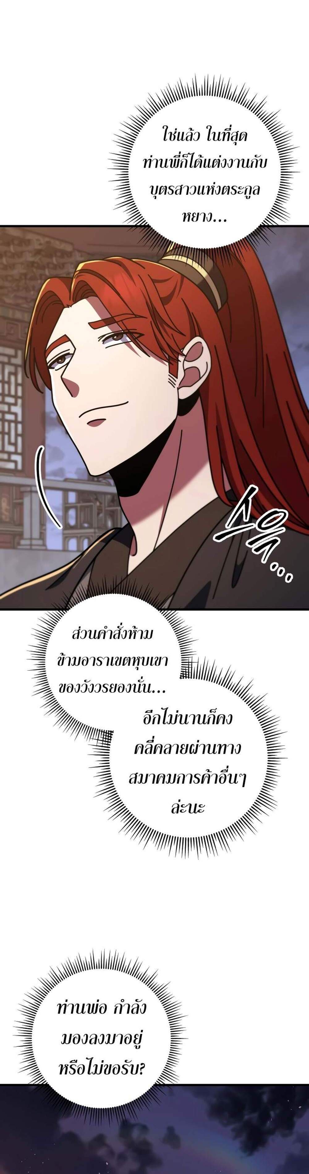 Heavenly Inquisition Sword แปลไทย