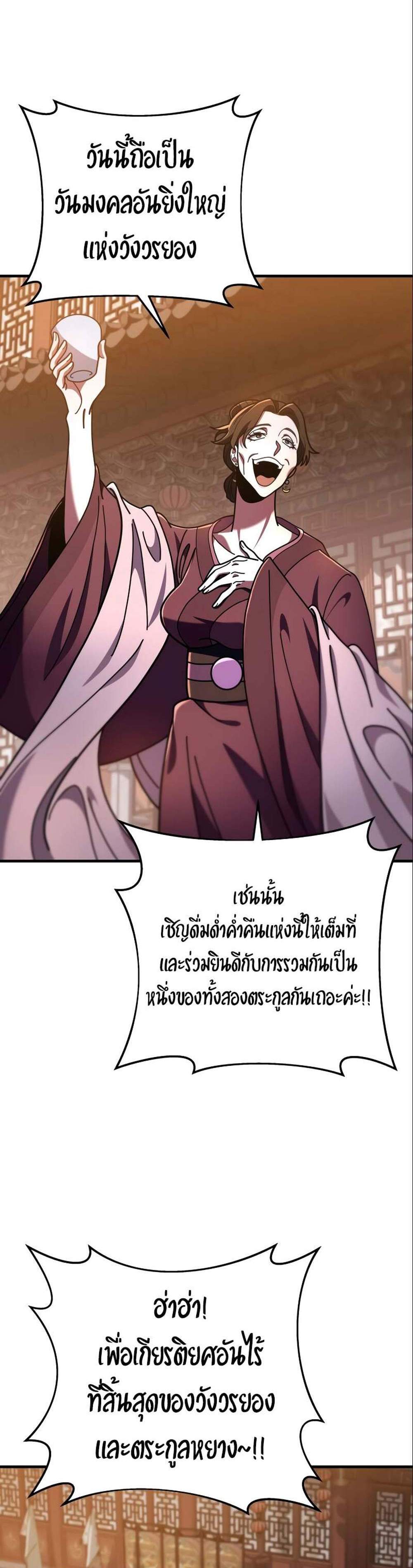 Heavenly Inquisition Sword แปลไทย
