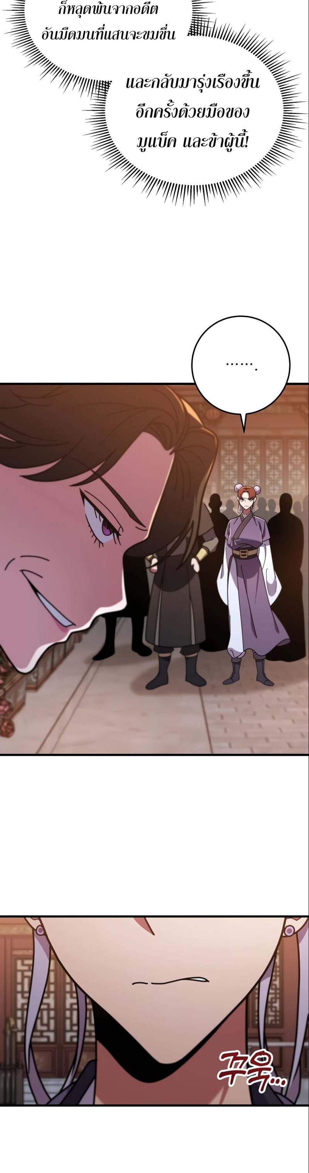 Heavenly Inquisition Sword แปลไทย