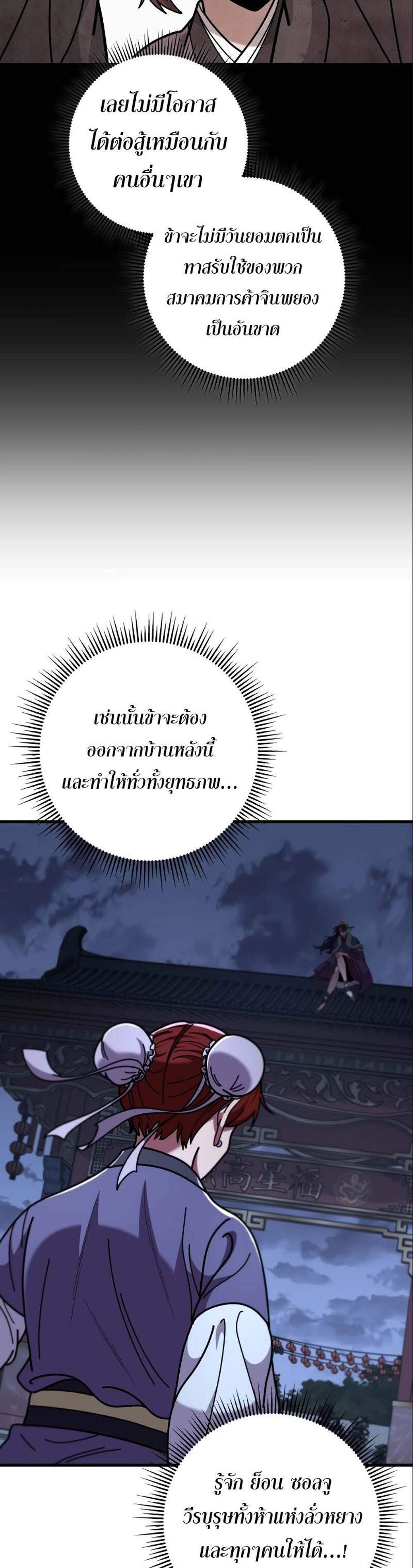 Heavenly Inquisition Sword แปลไทย