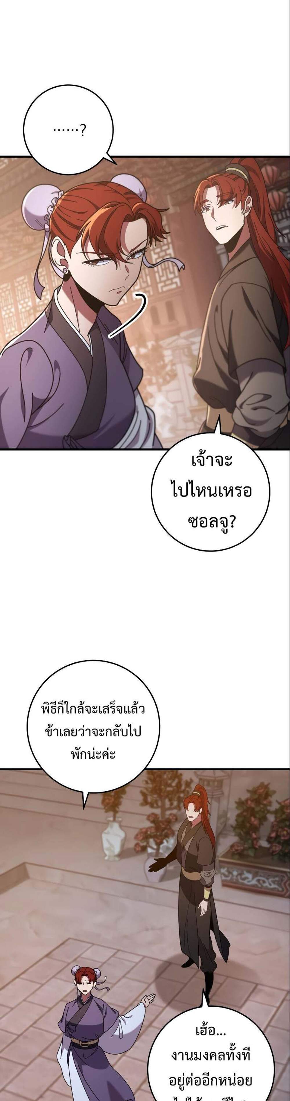 Heavenly Inquisition Sword แปลไทย