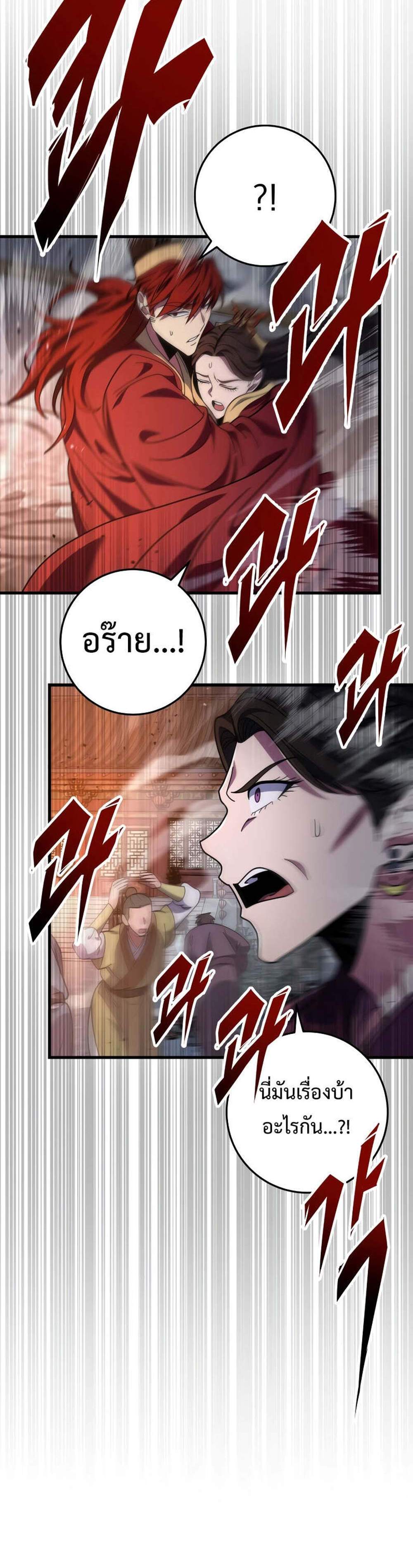 Heavenly Inquisition Sword แปลไทย