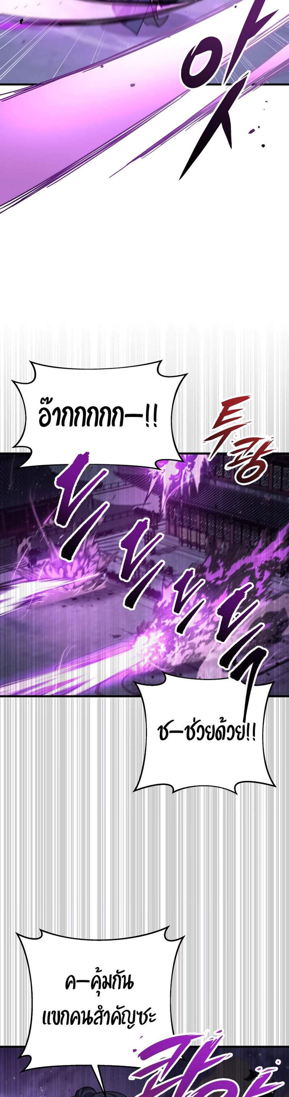 Heavenly Inquisition Sword แปลไทย
