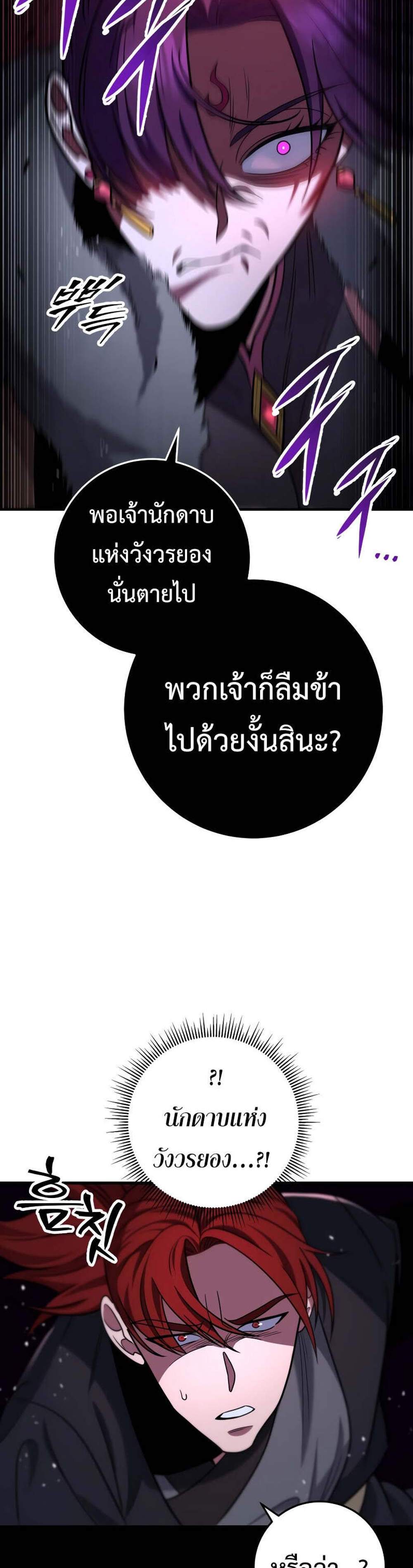 Heavenly Inquisition Sword แปลไทย