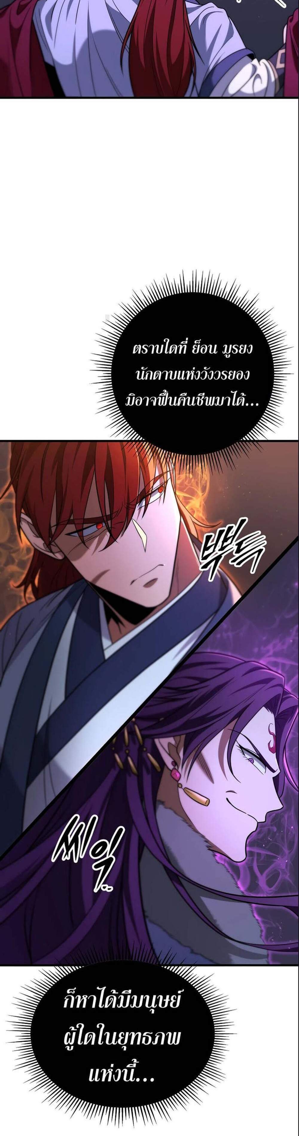 Heavenly Inquisition Sword แปลไทย