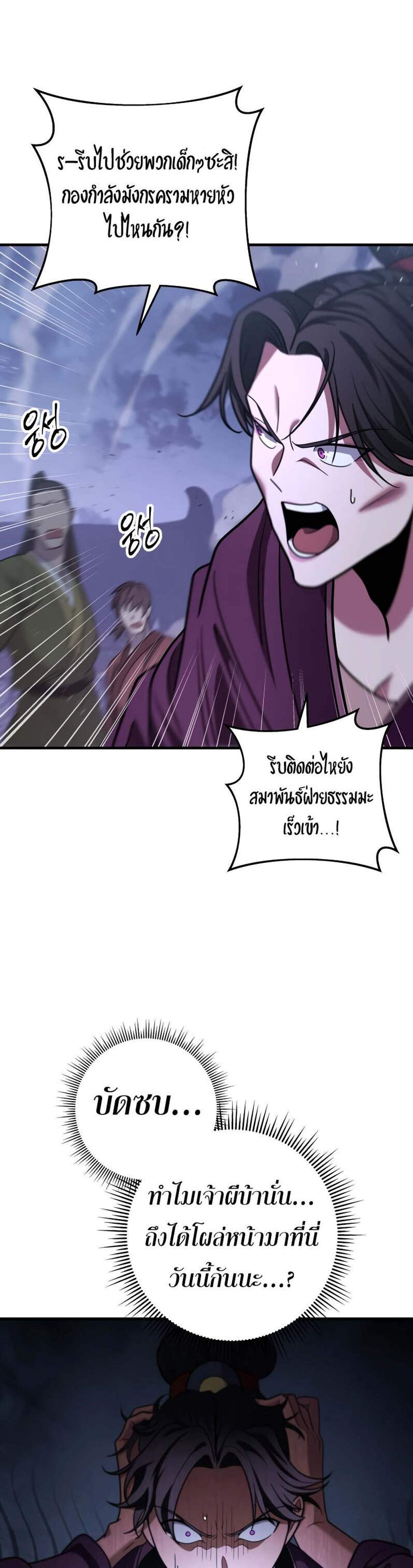 Heavenly Inquisition Sword แปลไทย