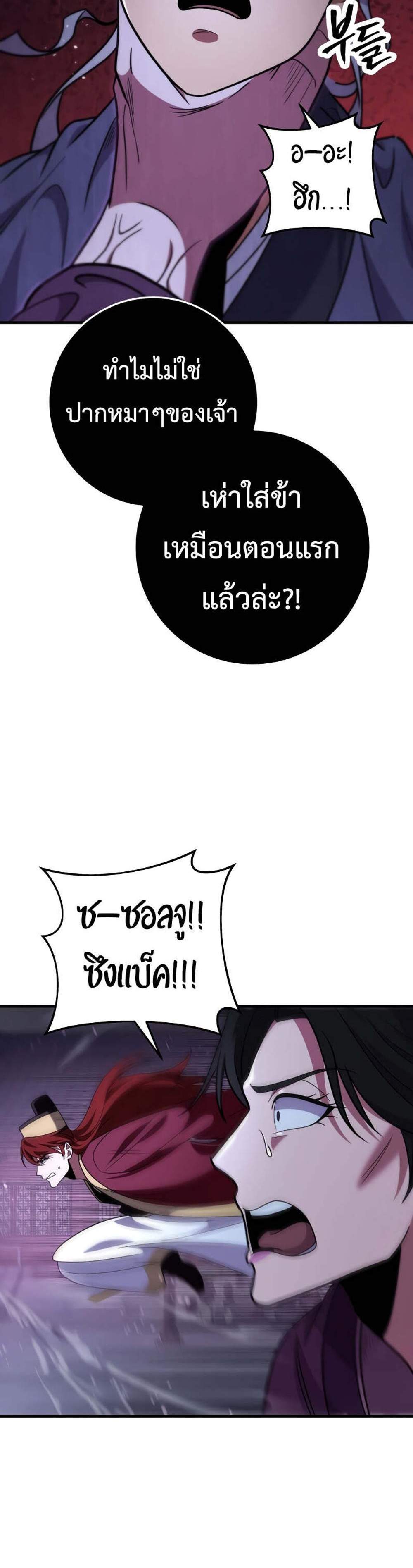 Heavenly Inquisition Sword แปลไทย