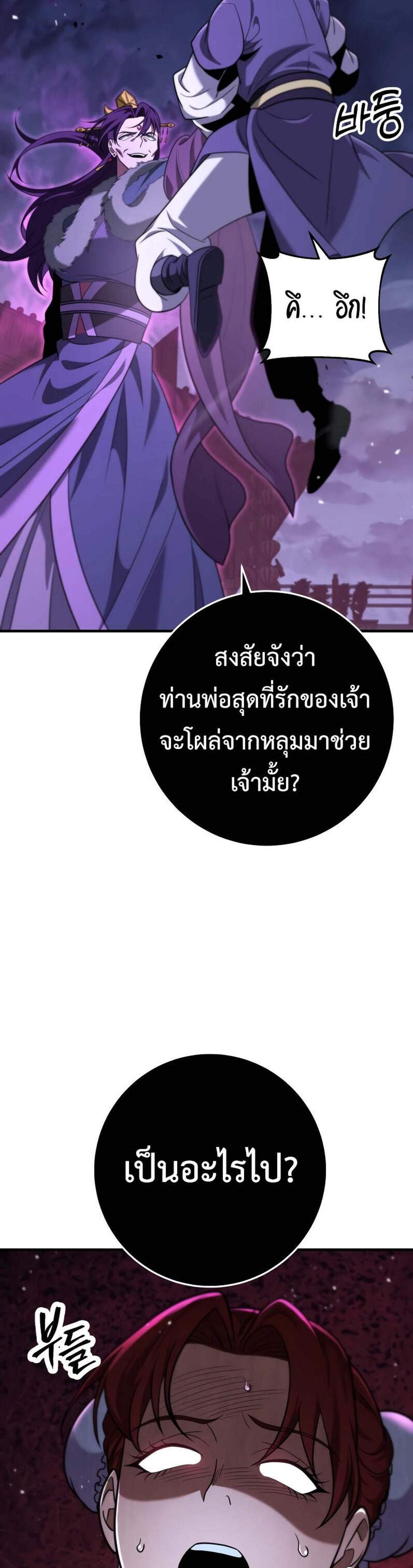 Heavenly Inquisition Sword แปลไทย