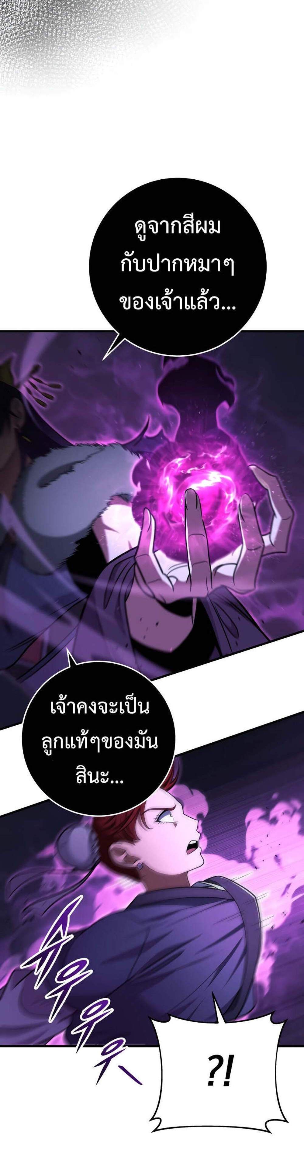 Heavenly Inquisition Sword แปลไทย