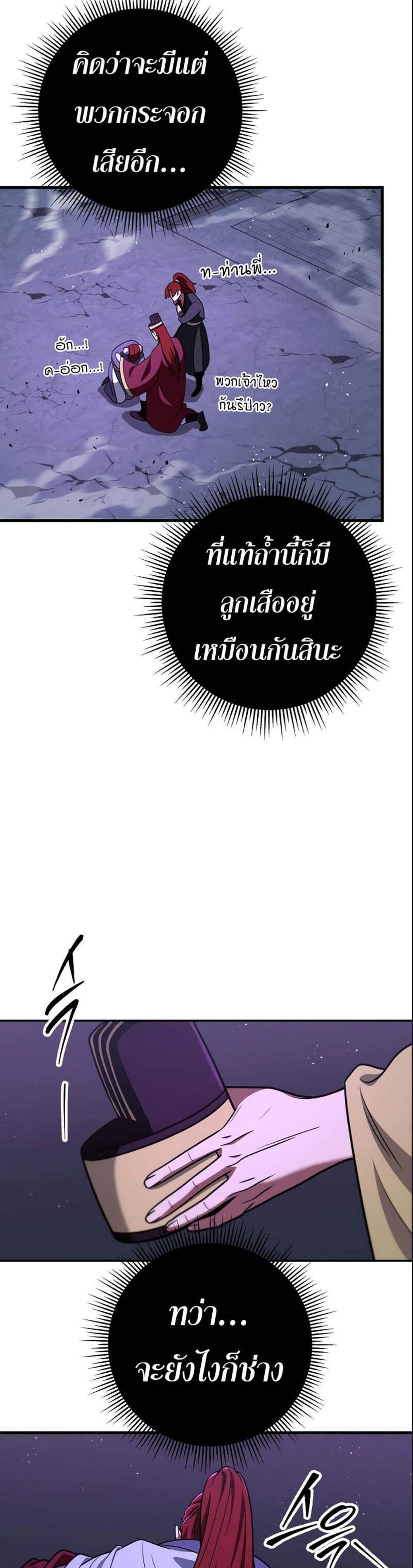 Heavenly Inquisition Sword แปลไทย