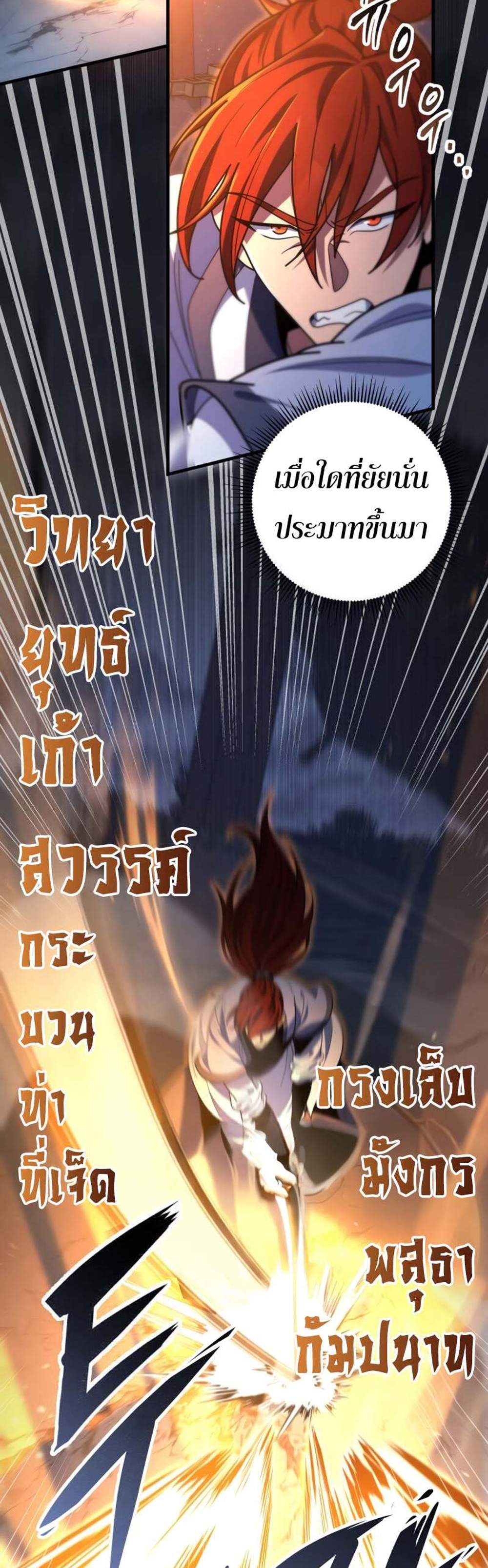 Heavenly Inquisition Sword แปลไทย