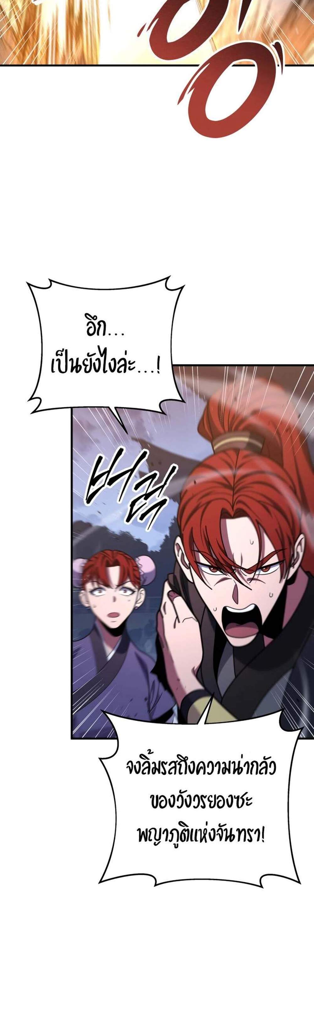 Heavenly Inquisition Sword แปลไทย