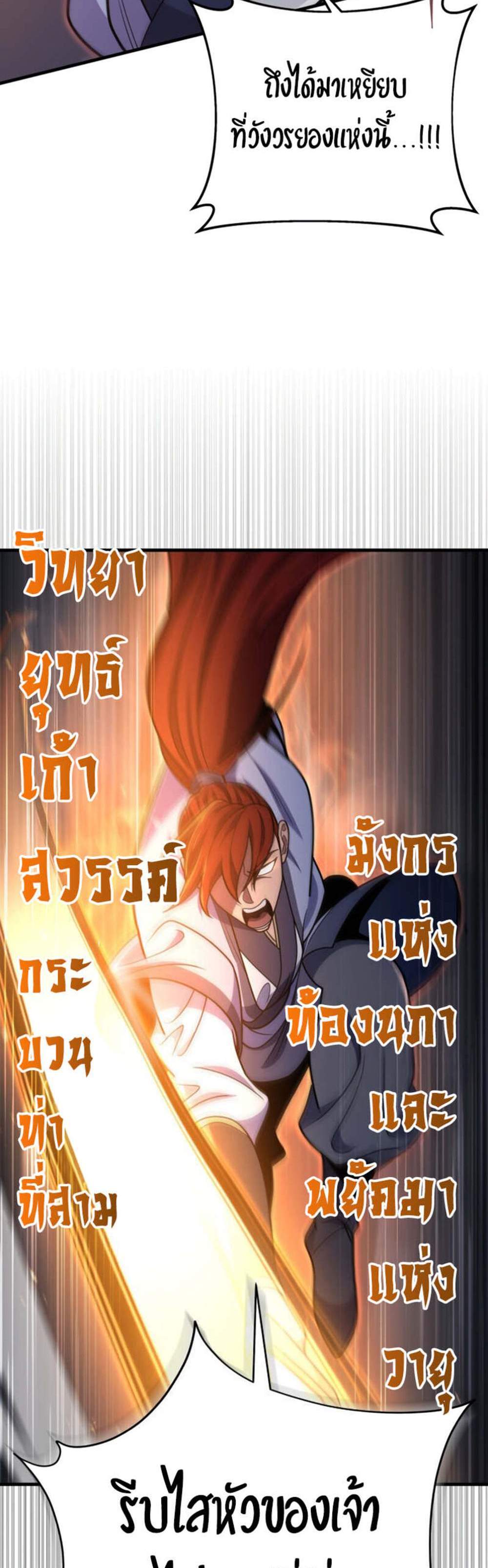 Heavenly Inquisition Sword แปลไทย